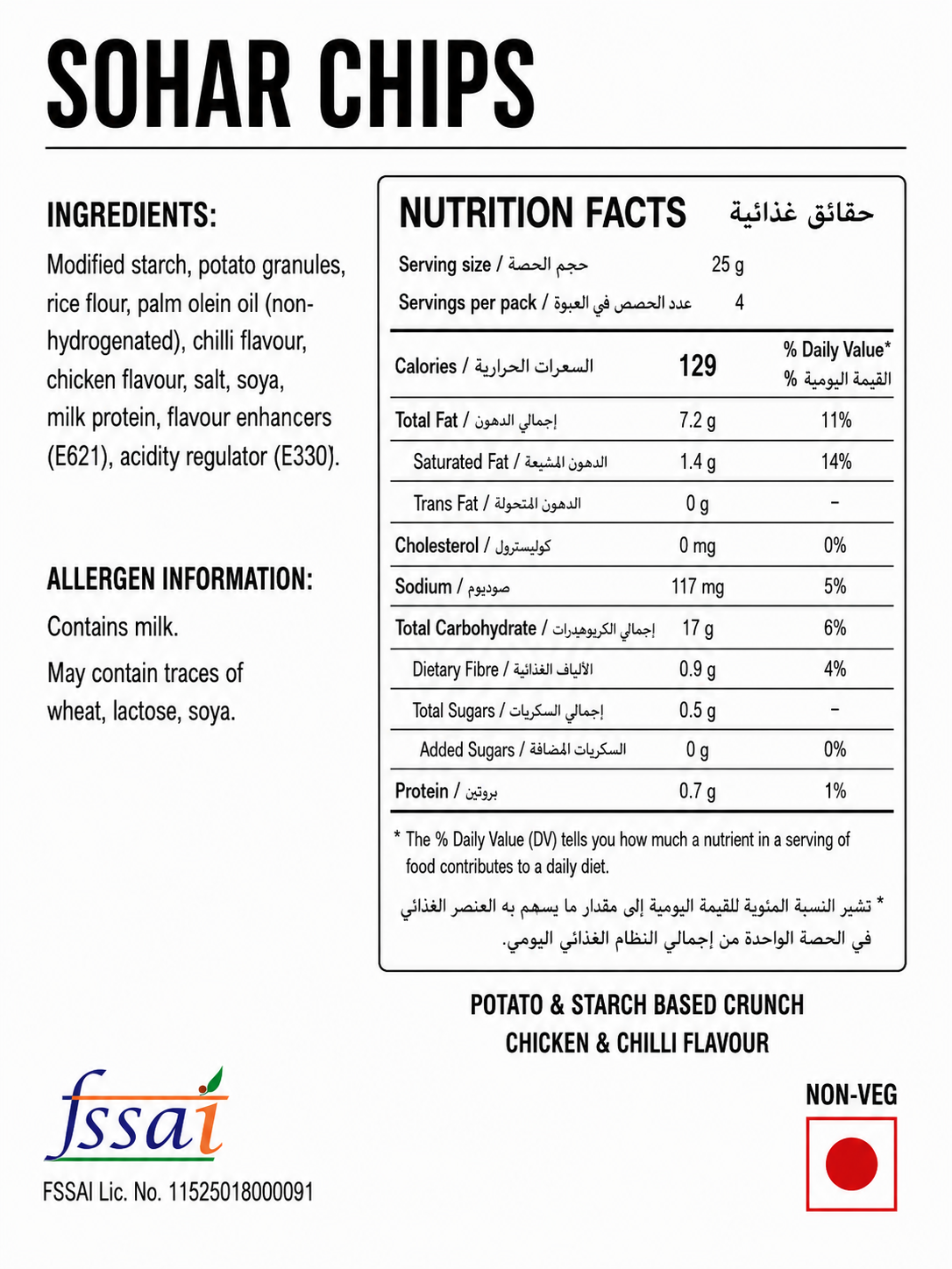 Sohar Chips Chicken And Chilli Flavour 100gm